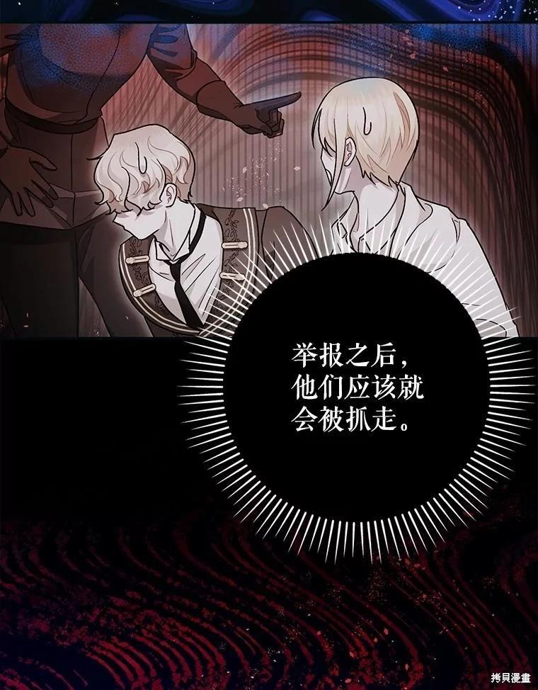《暴君的精神安定剂》第87话 第5页