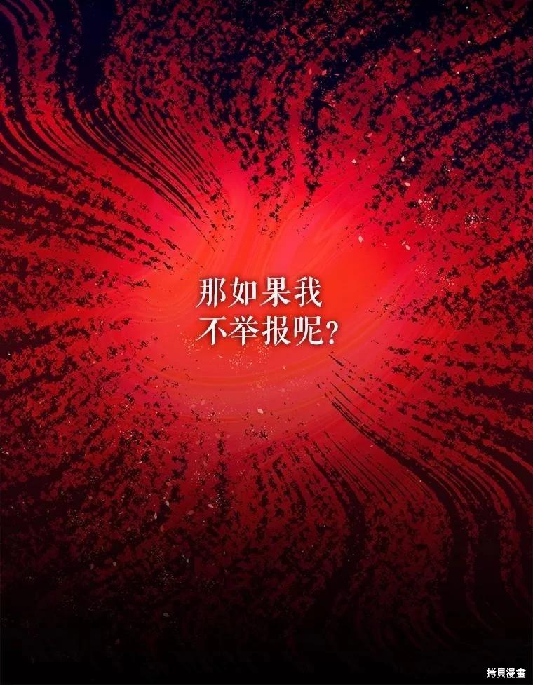 《暴君的精神安定剂》第87话 第6页