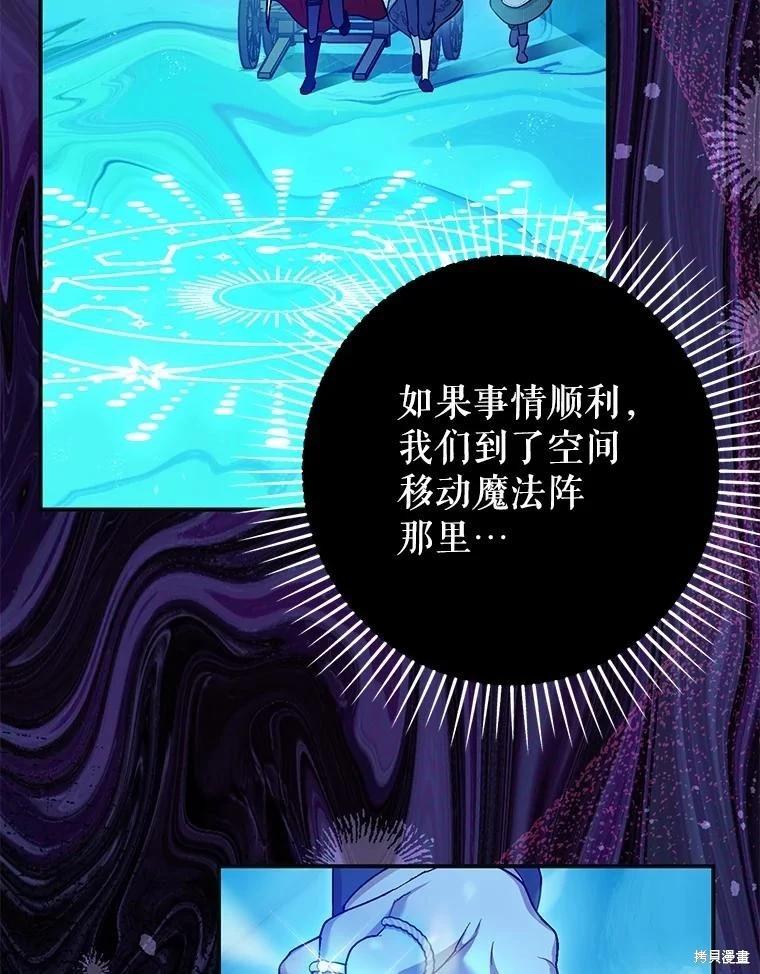 《暴君的精神安定剂》第87话 第8页