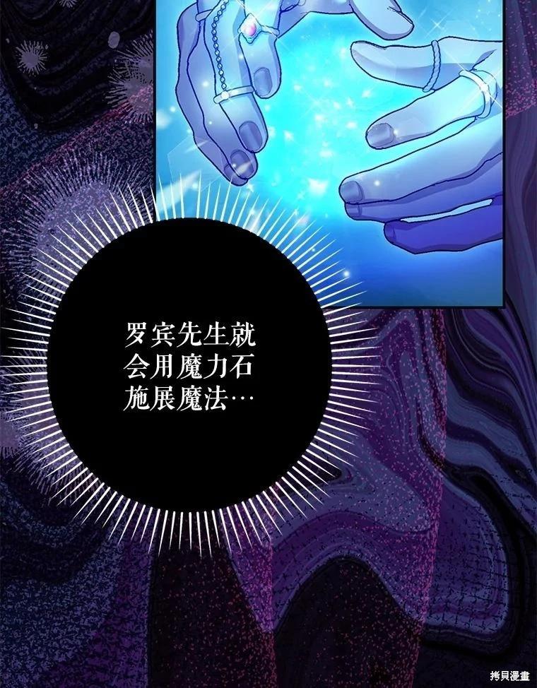 《暴君的精神安定剂》第87话 第9页