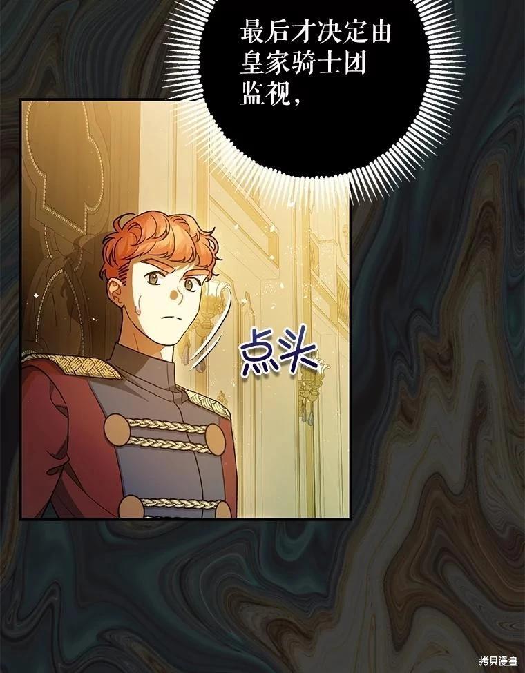 《暴君的精神安定剂》第86话 第11页
