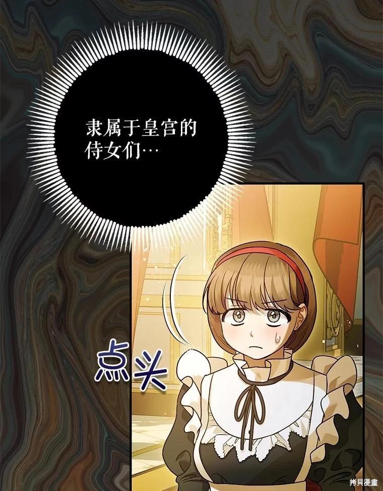 《暴君的精神安定剂》第86话 第12页