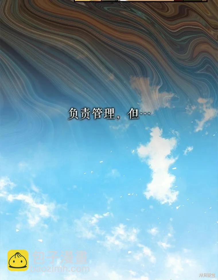 《暴君的精神安定剂》第86话 第13页