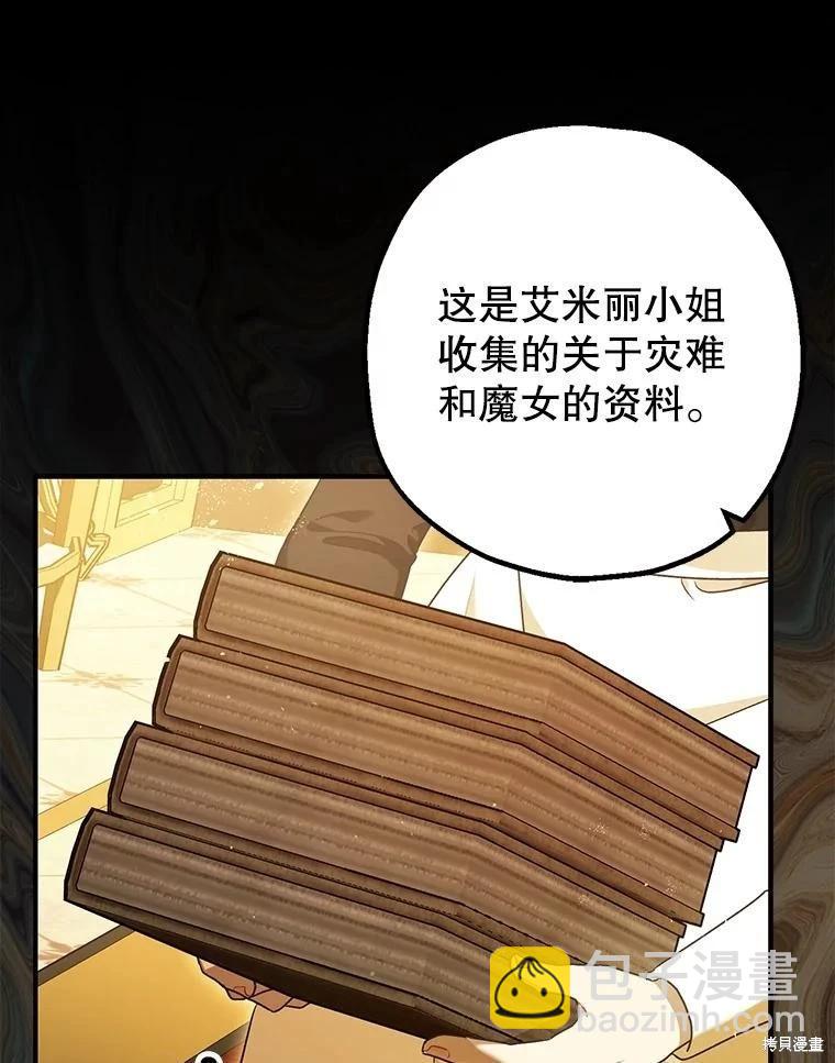 《暴君的精神安定剂》第86话 第17页