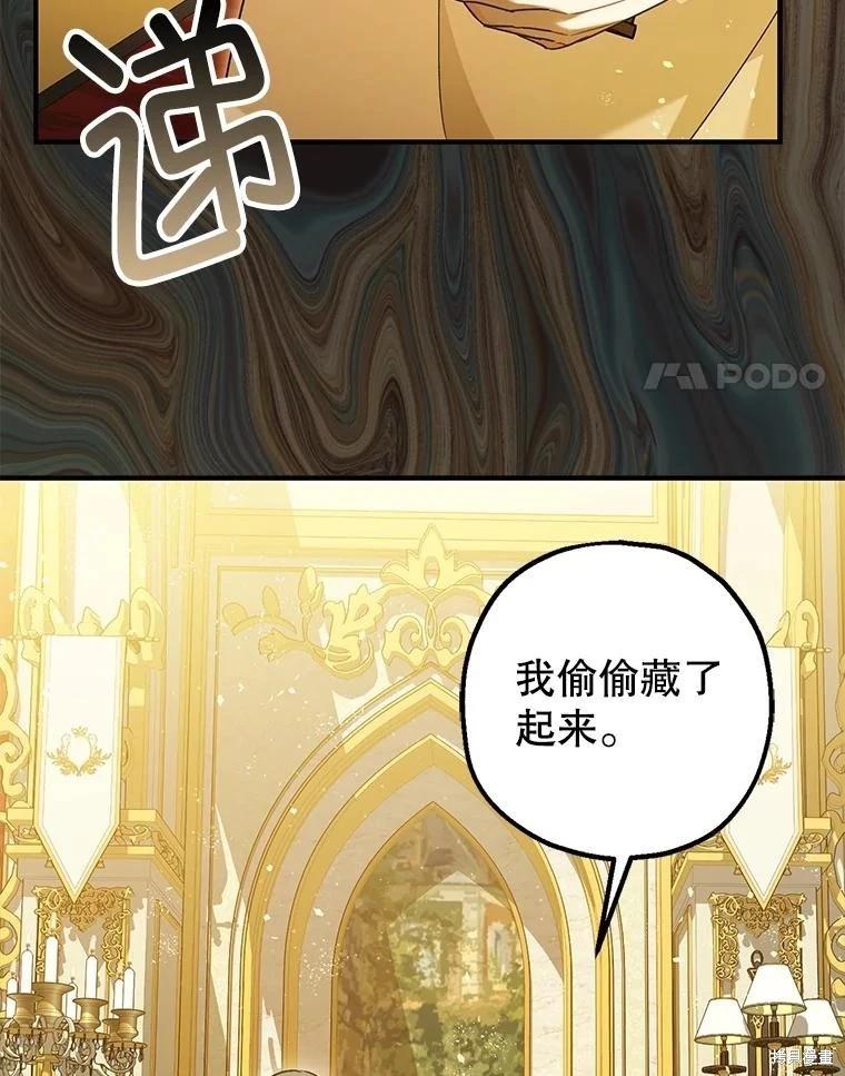 《暴君的精神安定剂》第86话 第18页