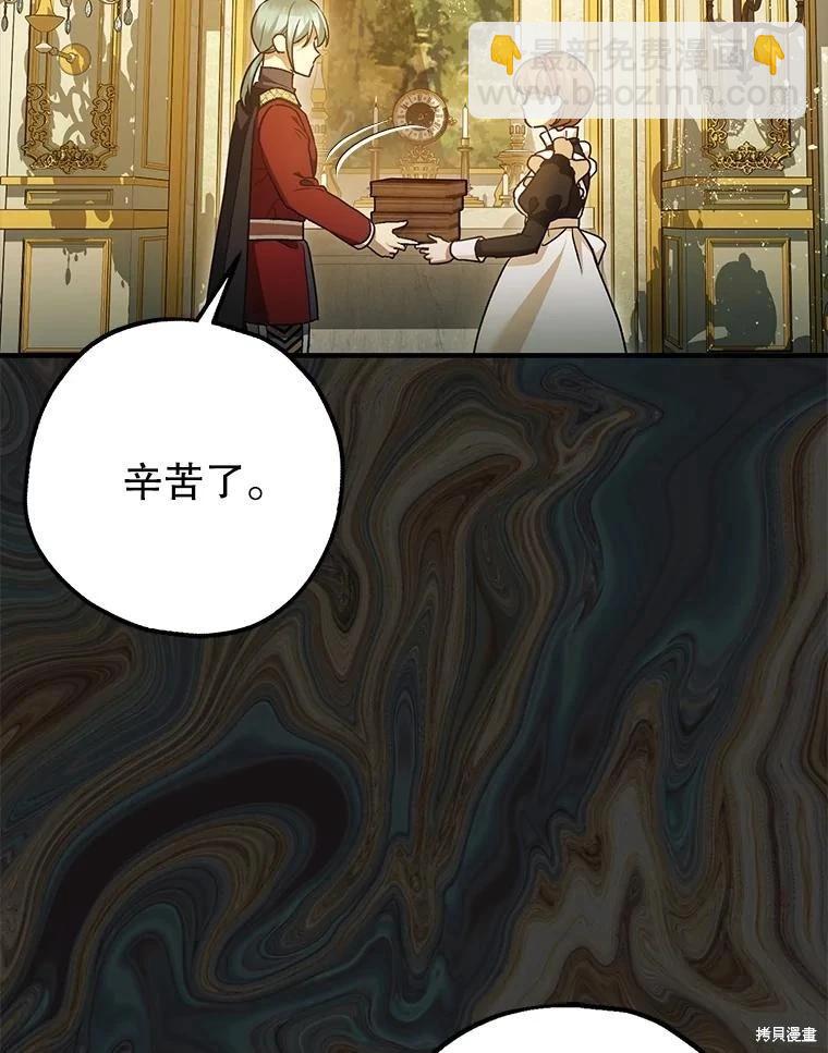 《暴君的精神安定剂》第86话 第19页