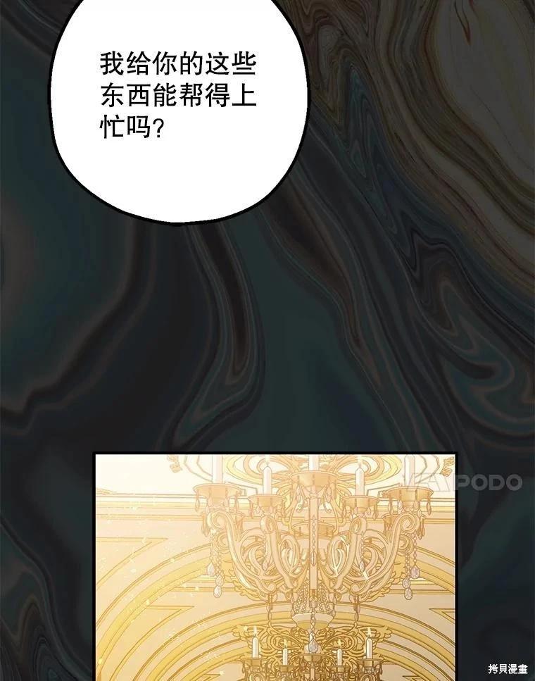 《暴君的精神安定剂》第86话 第21页