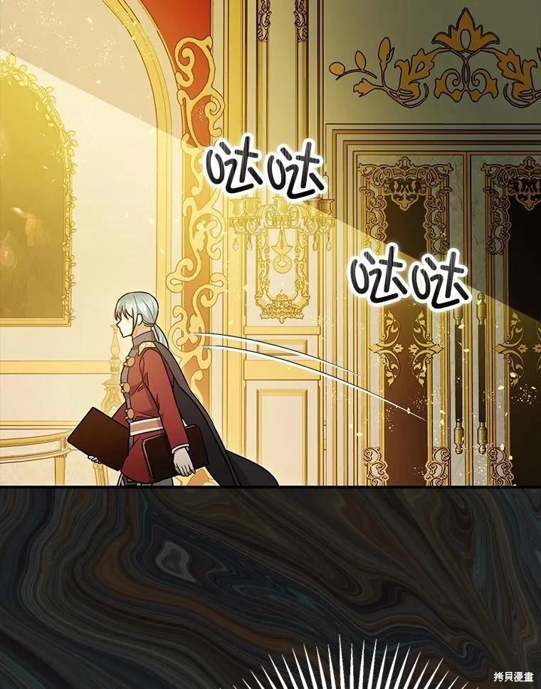 《暴君的精神安定剂》第86话 第23页