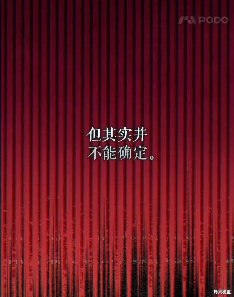 《暴君的精神安定剂》第86话 第25页