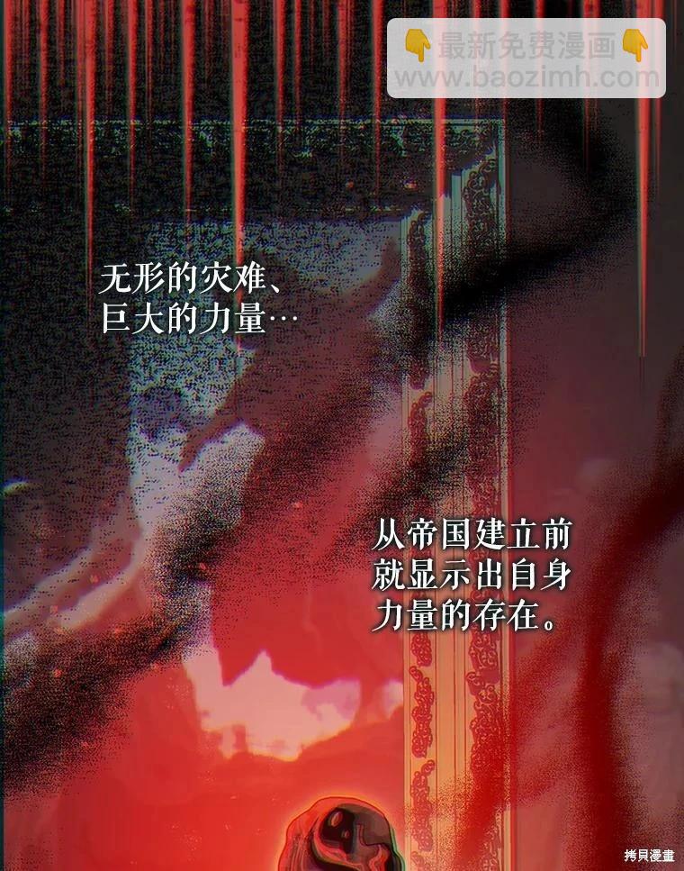 《暴君的精神安定剂》第86话 第26页