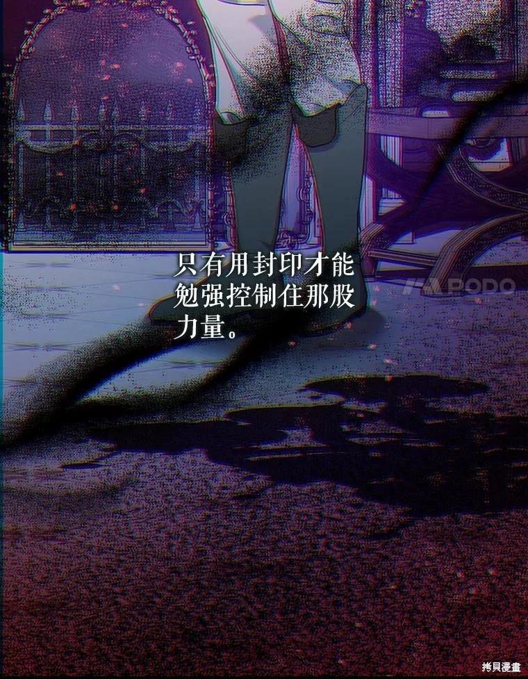 《暴君的精神安定剂》第86话 第28页