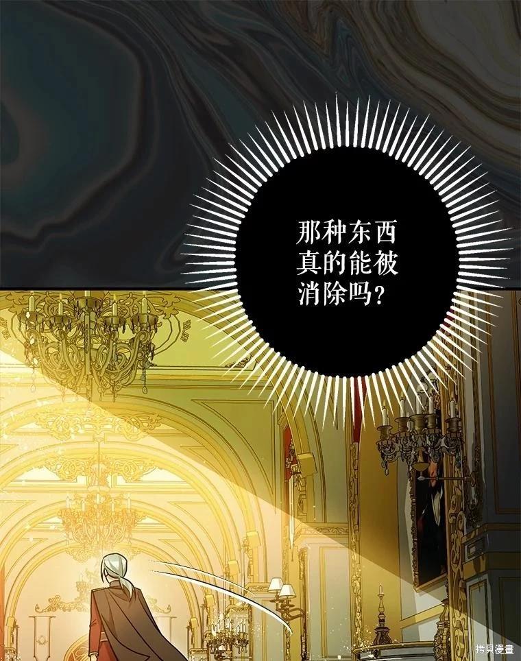 《暴君的精神安定剂》第86话 第29页