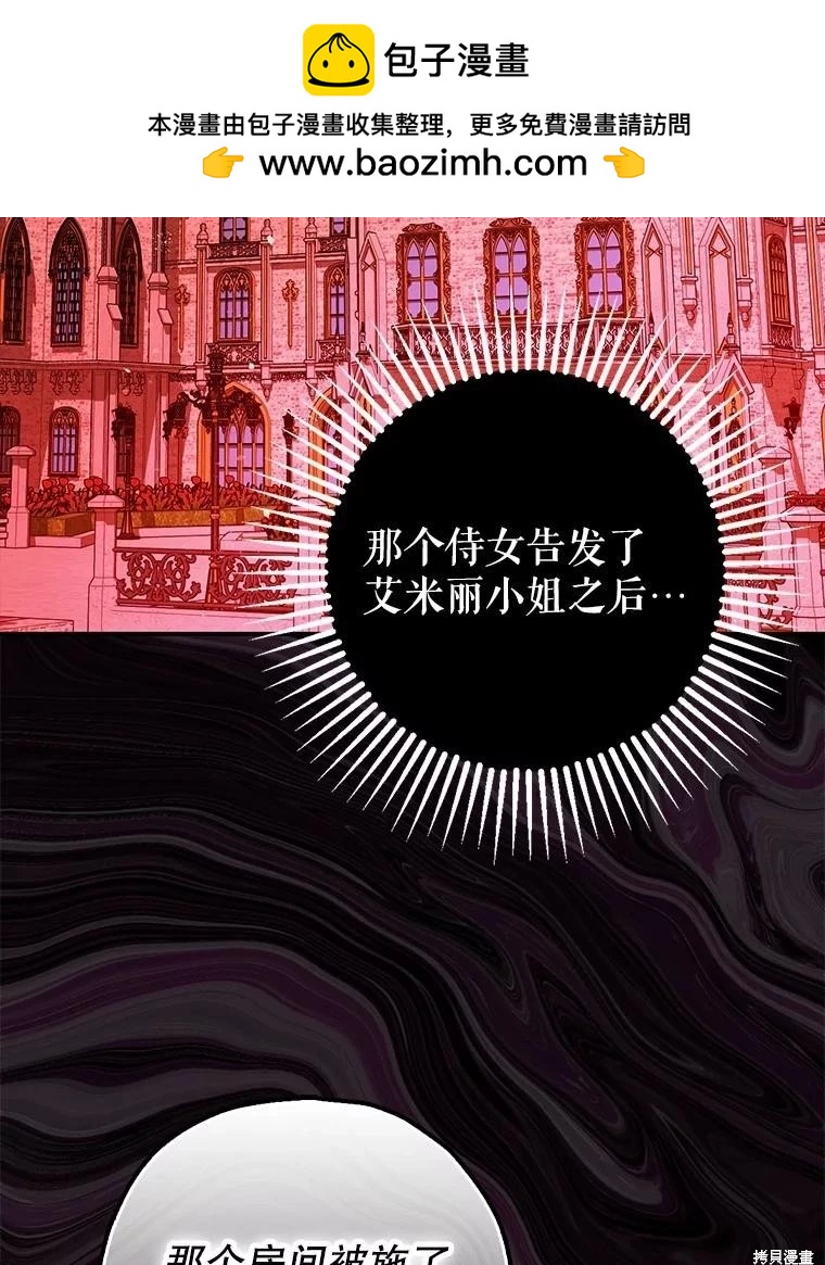 《暴君的精神安定剂》第86话 第2页