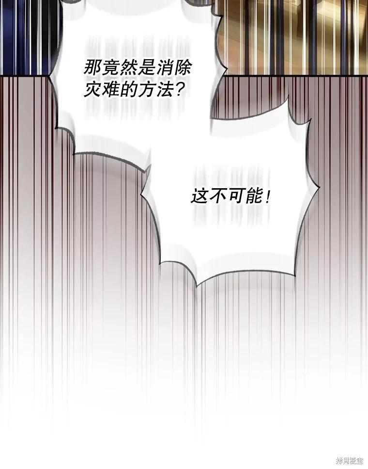 《暴君的精神安定剂》第86话 第32页