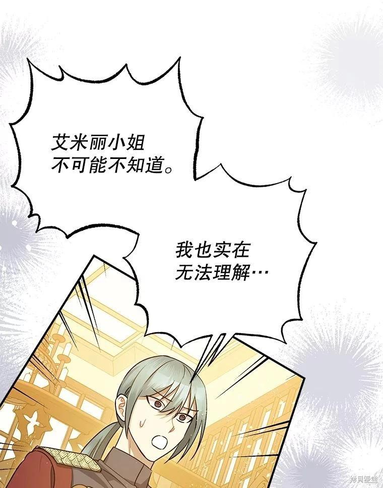 《暴君的精神安定剂》第86话 第33页