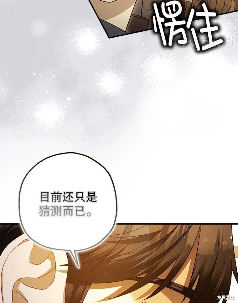 《暴君的精神安定剂》第86话 第35页