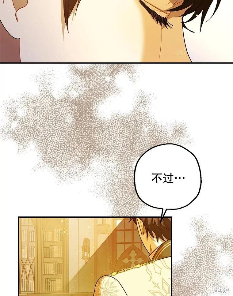 《暴君的精神安定剂》第86话 第36页
