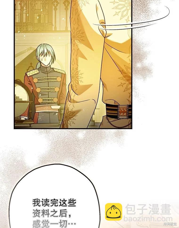 《暴君的精神安定剂》第86话 第37页