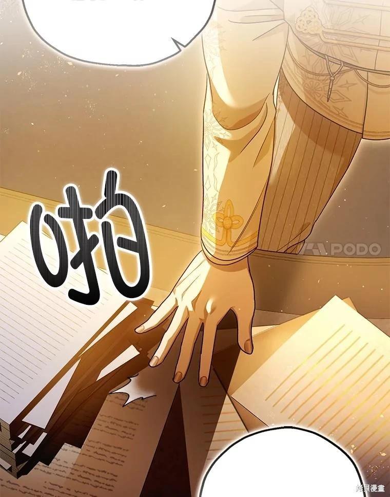 《暴君的精神安定剂》第86话 第38页