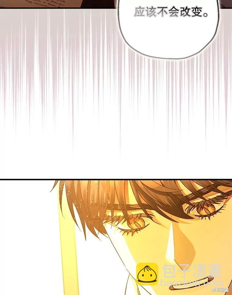 《暴君的精神安定剂》第86话 第39页