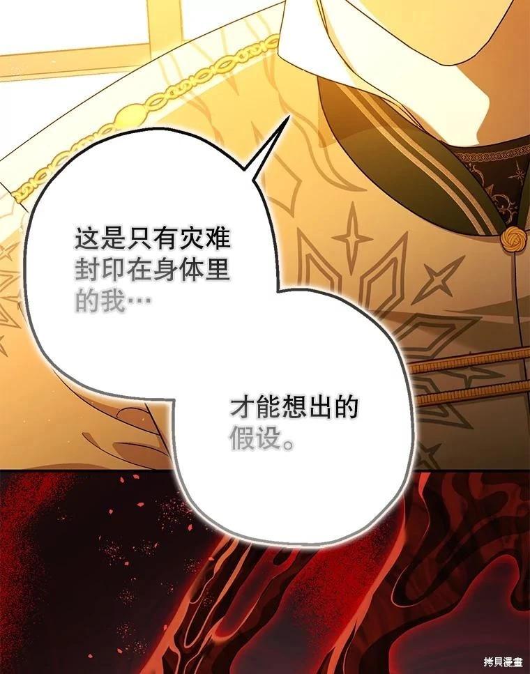 《暴君的精神安定剂》第86话 第40页