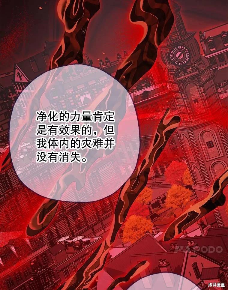 《暴君的精神安定剂》第86话 第41页