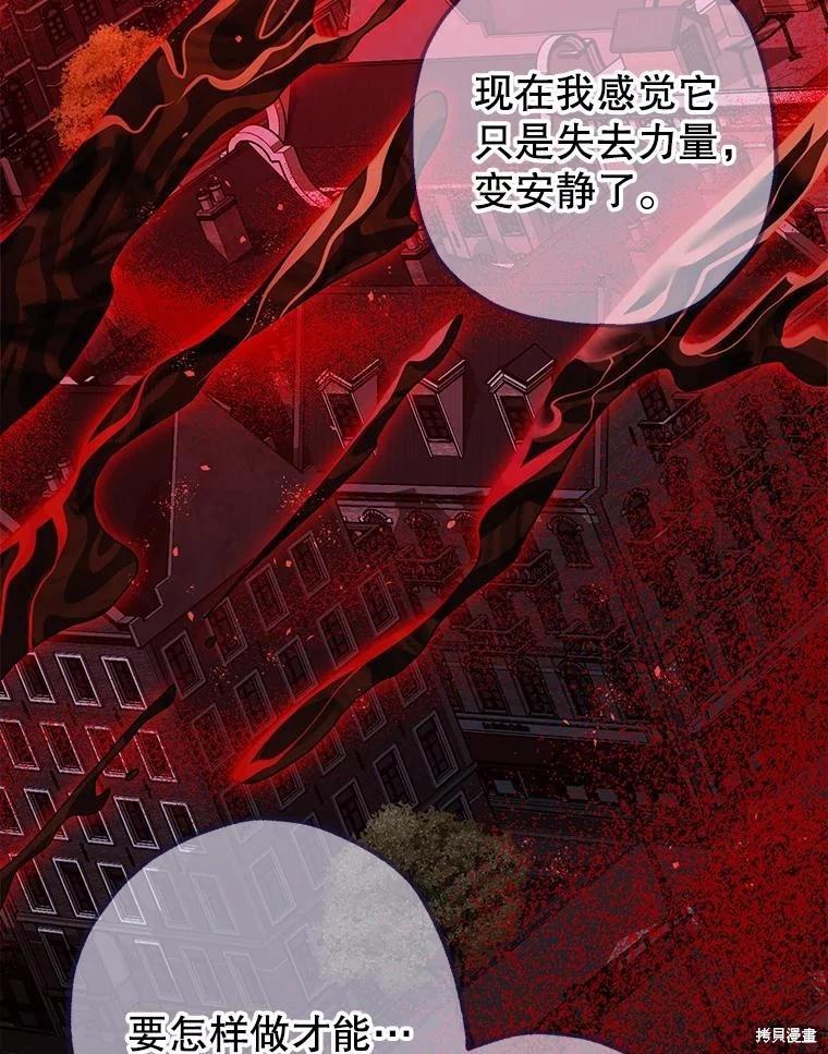 《暴君的精神安定剂》第86话 第42页