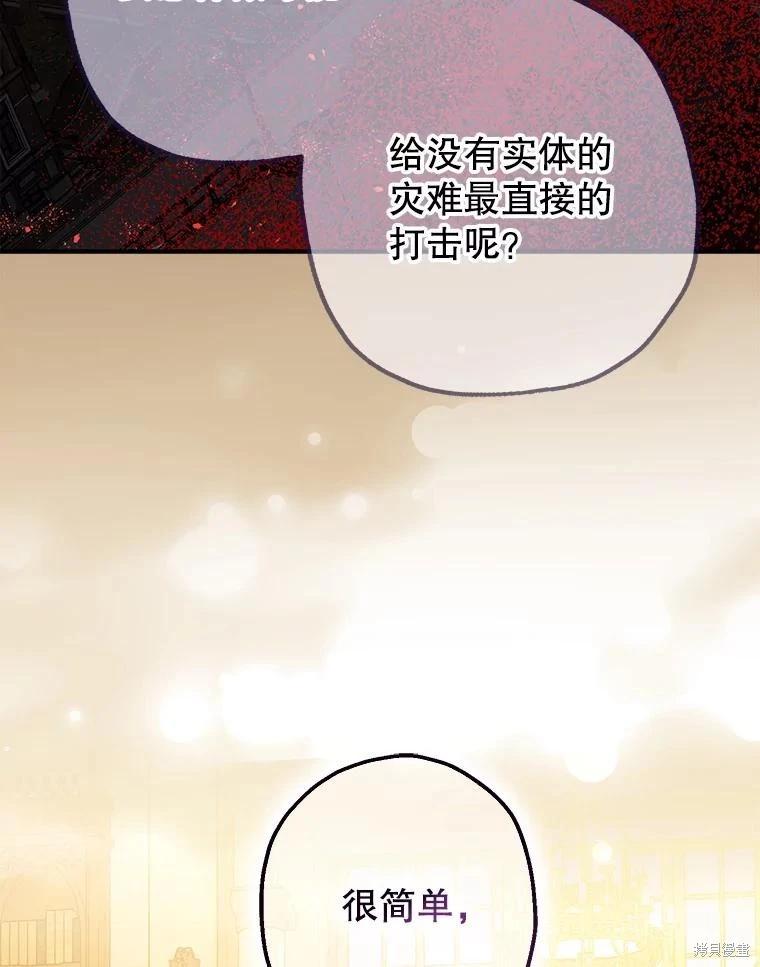 《暴君的精神安定剂》第86话 第43页