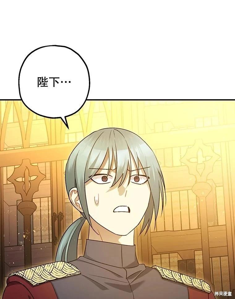 《暴君的精神安定剂》第86话 第46页
