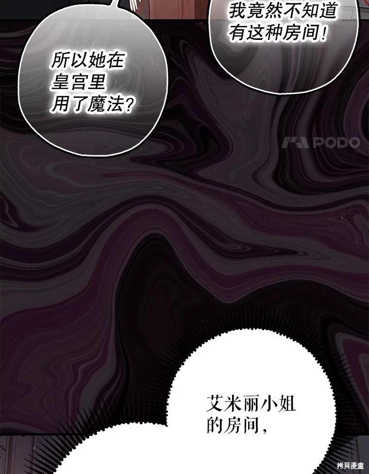 《暴君的精神安定剂》第86话 第4页
