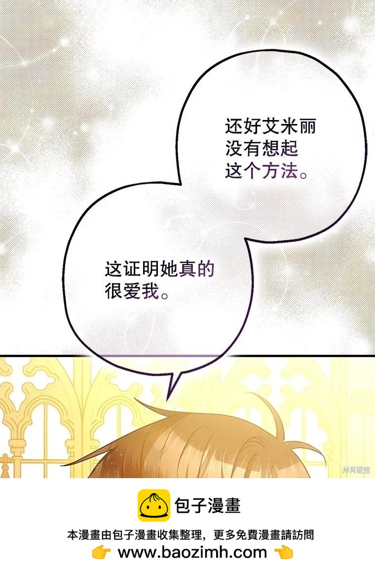 《暴君的精神安定剂》第86话 第50页