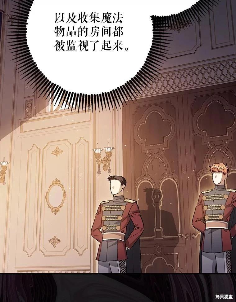 《暴君的精神安定剂》第86话 第5页