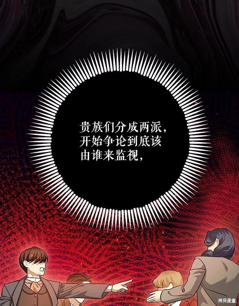 《暴君的精神安定剂》第86话 第6页