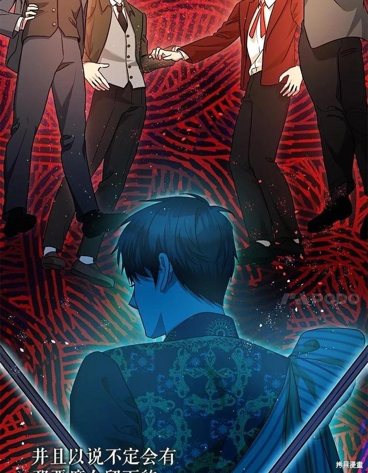 《暴君的精神安定剂》第86话 第7页
