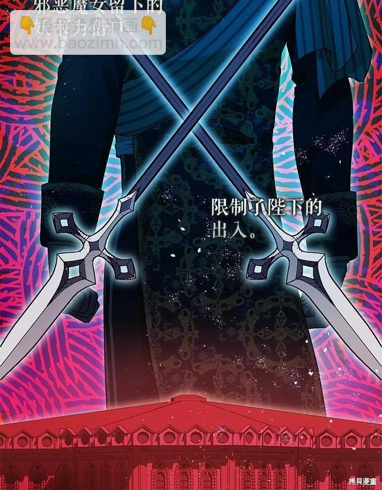 《暴君的精神安定剂》第86话 第8页