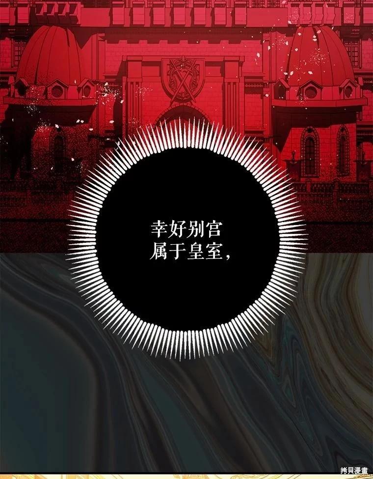 《暴君的精神安定剂》第86话 第9页