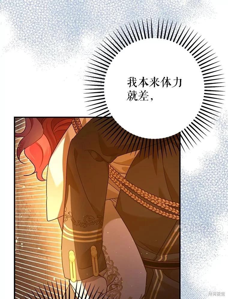 《暴君的精神安定剂》第89话 第10页