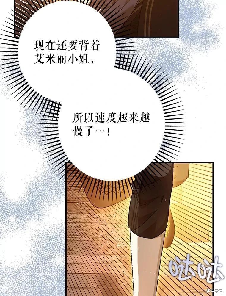 《暴君的精神安定剂》第89话 第11页