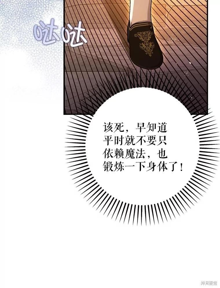 《暴君的精神安定剂》第89话 第12页