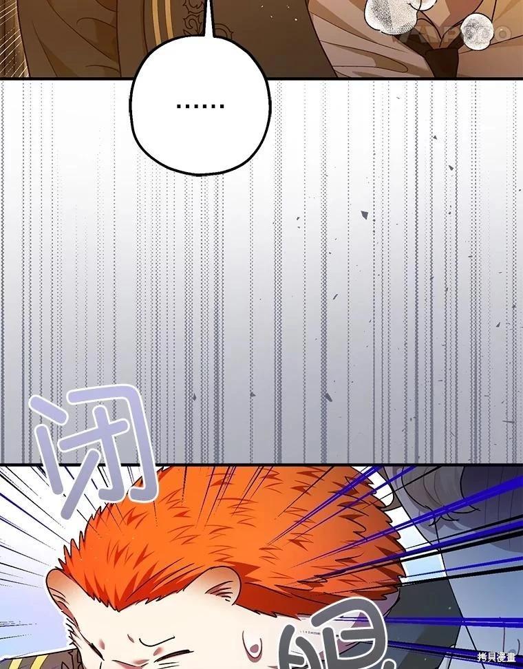 《暴君的精神安定剂》第89话 第14页