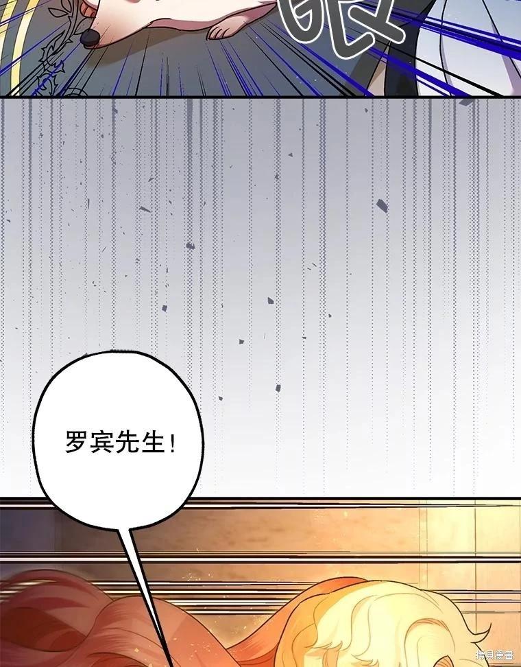 《暴君的精神安定剂》第89话 第15页