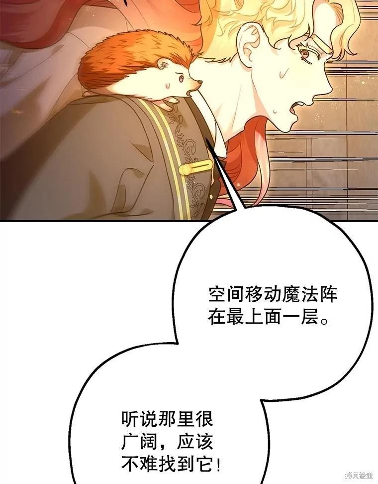 《暴君的精神安定剂》第89话 第16页