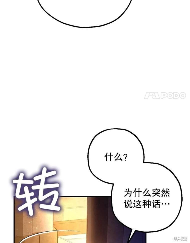 《暴君的精神安定剂》第89话 第17页