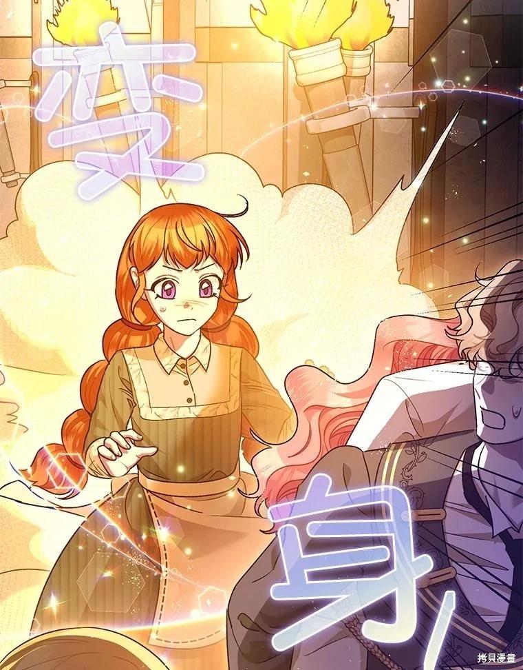 《暴君的精神安定剂》第89话 第19页