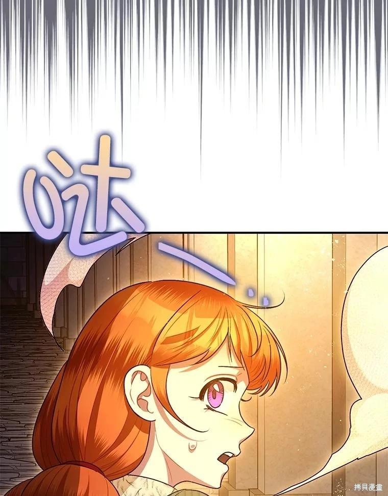 《暴君的精神安定剂》第89话 第21页