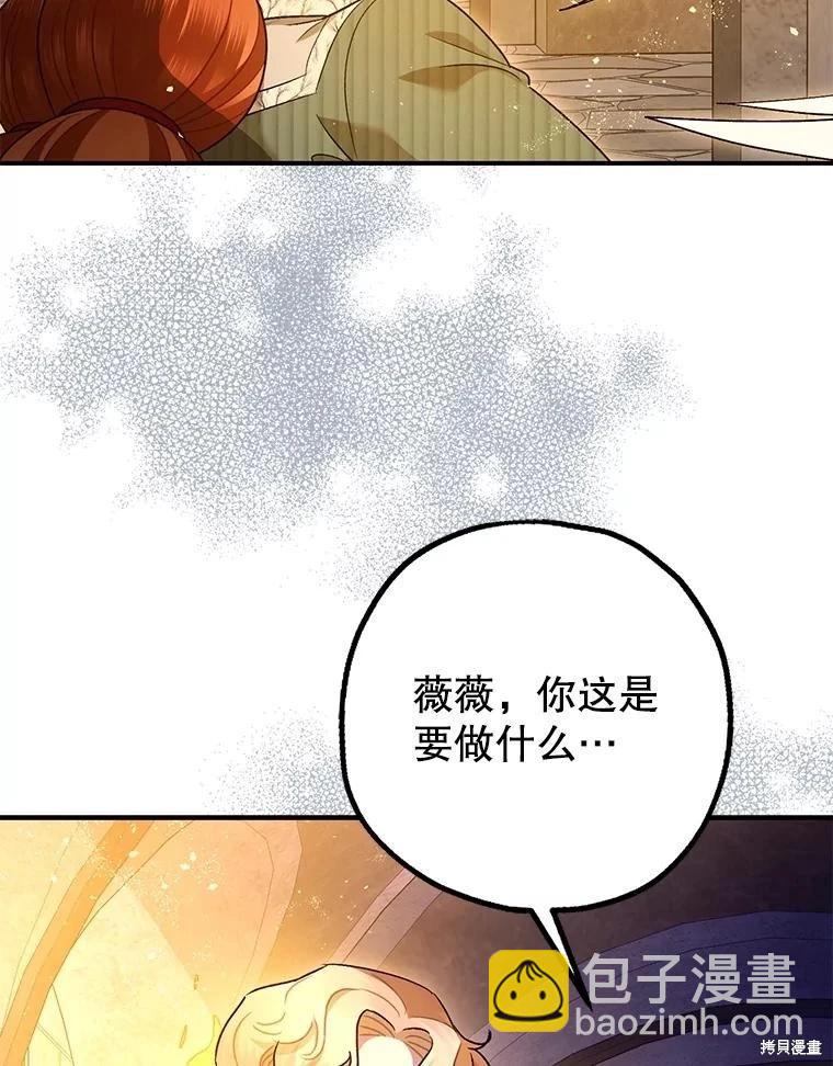《暴君的精神安定剂》第89话 第22页