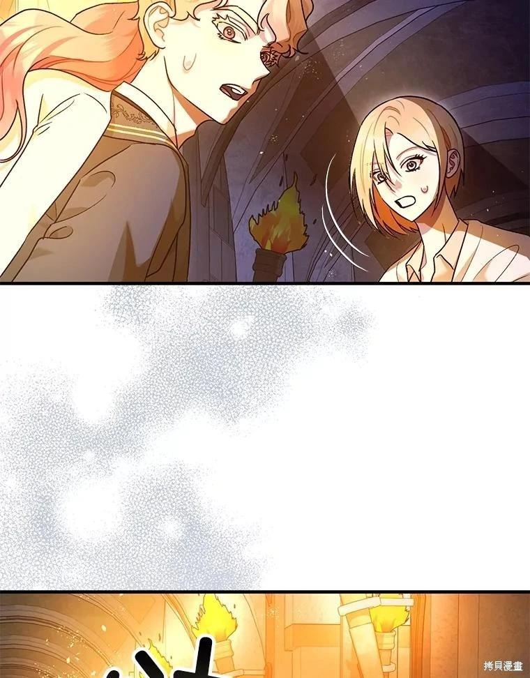 《暴君的精神安定剂》第89话 第23页