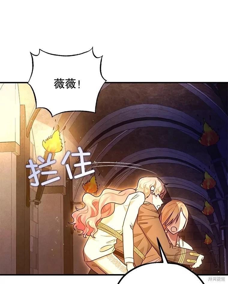 《暴君的精神安定剂》第89话 第25页
