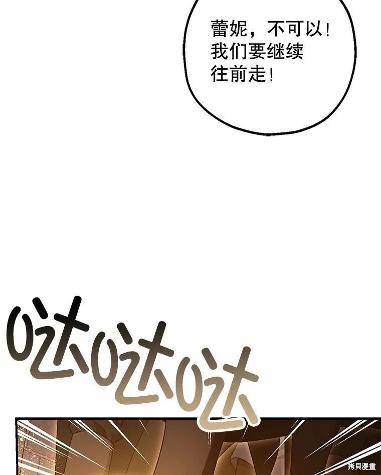 《暴君的精神安定剂》第89话 第26页