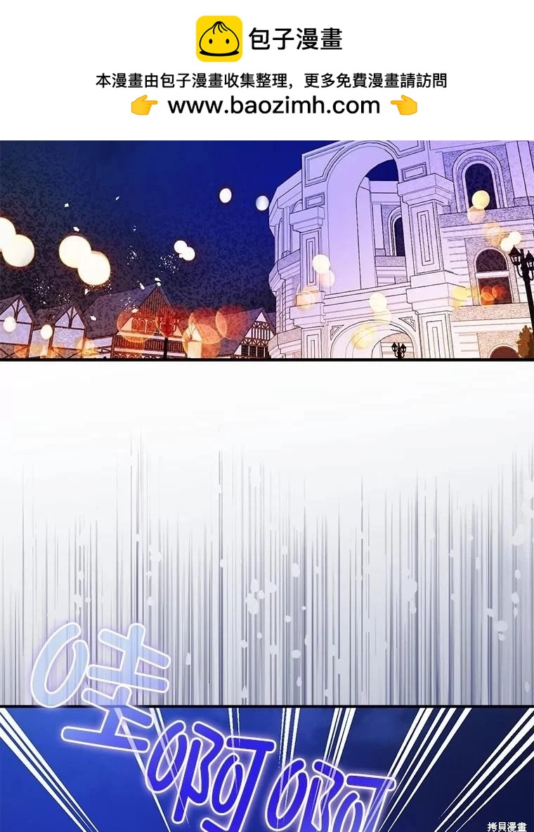 《暴君的精神安定剂》第89话 第2页